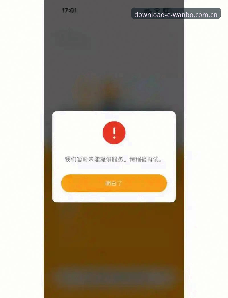 WB APP下载安装失败 WB APP下载安装失败详解:从报错到解决的完整路径
